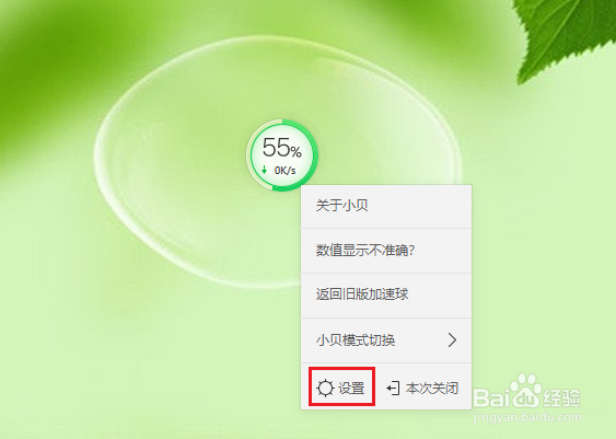 360安全卫士的加速球怎么关闭？