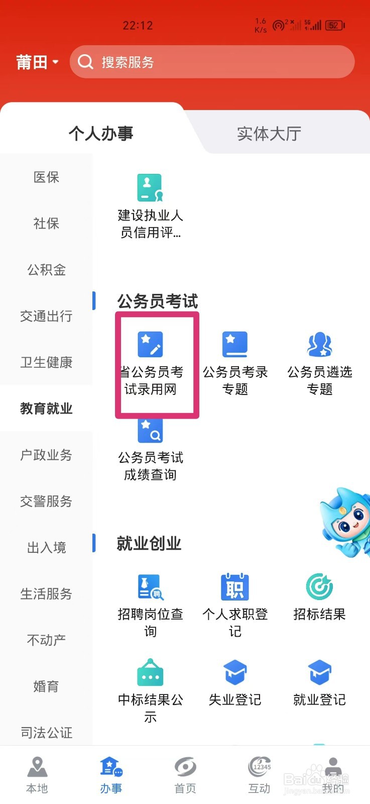 怎么查福建公务员笔试考试成绩