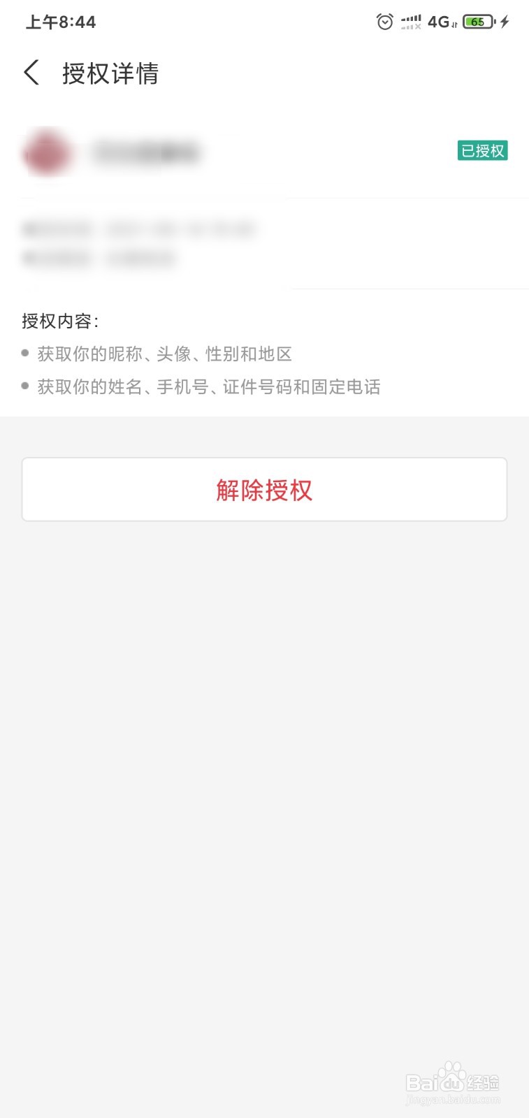 怎么取消健康码上的14天行程