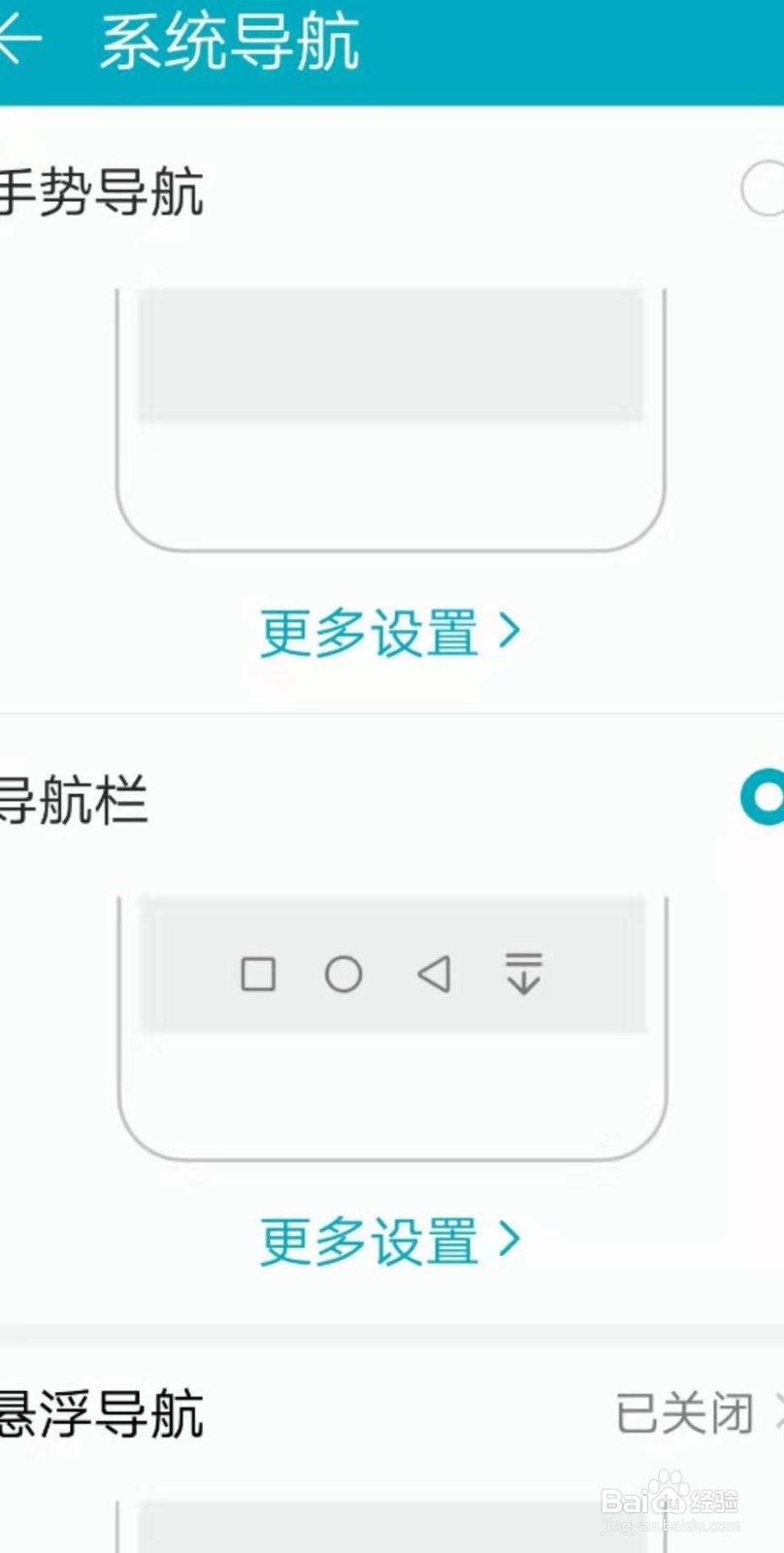 如何设置手机导航方式