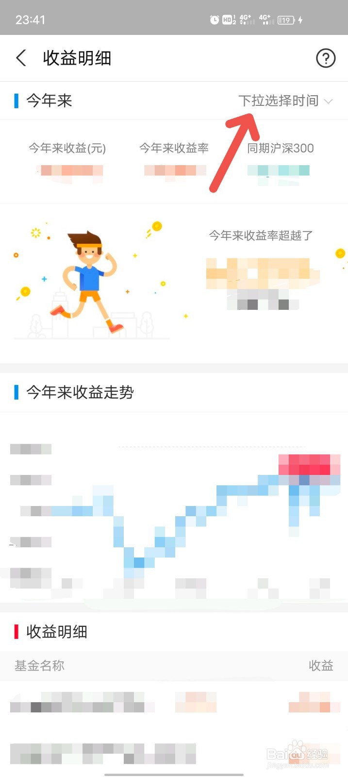 如何通过支付宝查看基金的收益明细