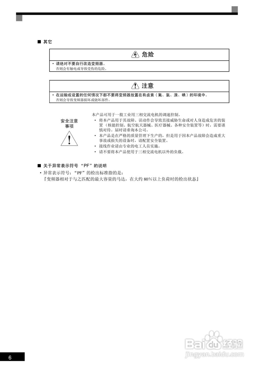 OMRON 3G3RV-ZV1变频器操作手册:[1]