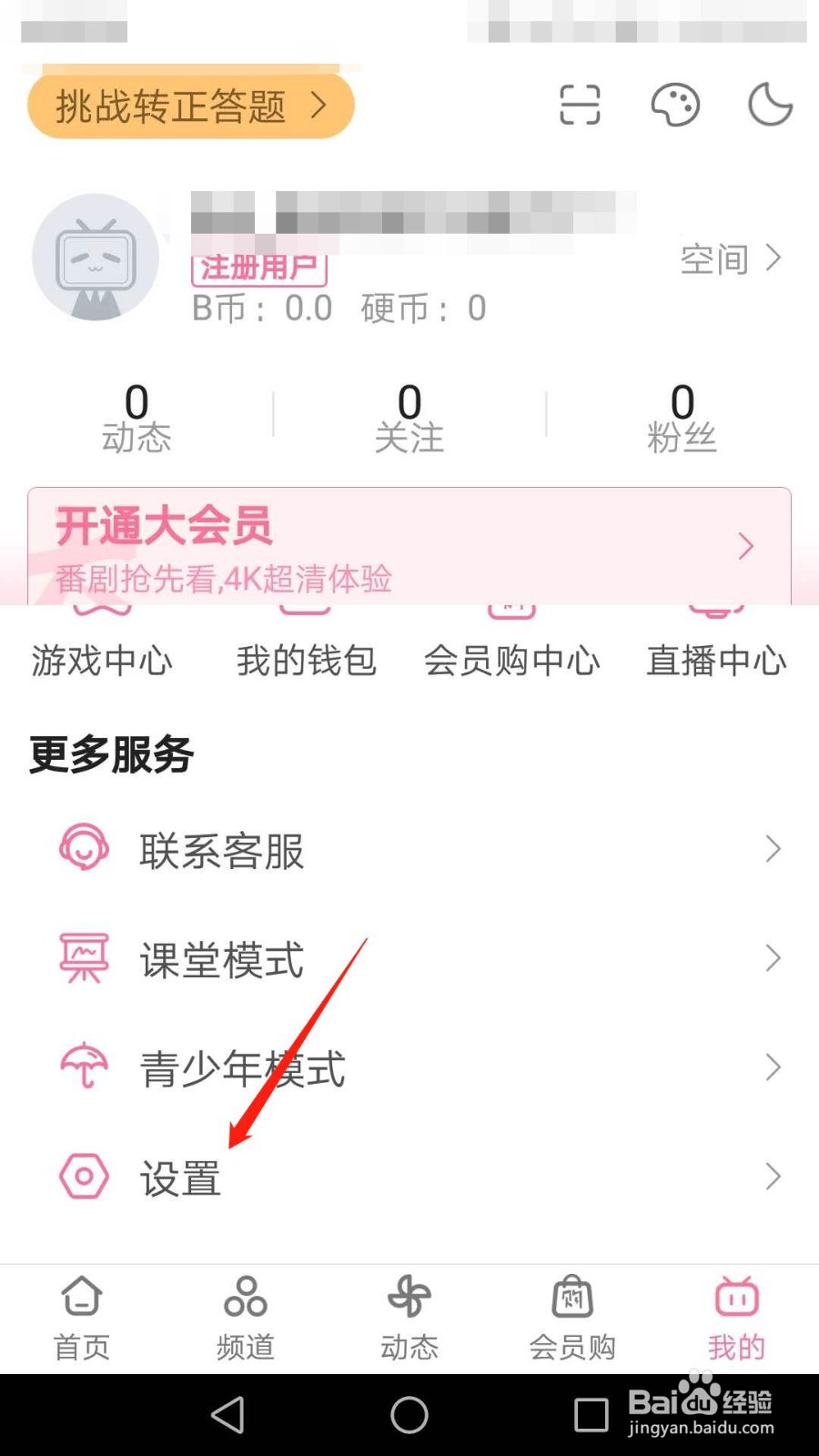 哔哩哔哩怎么更换手机号