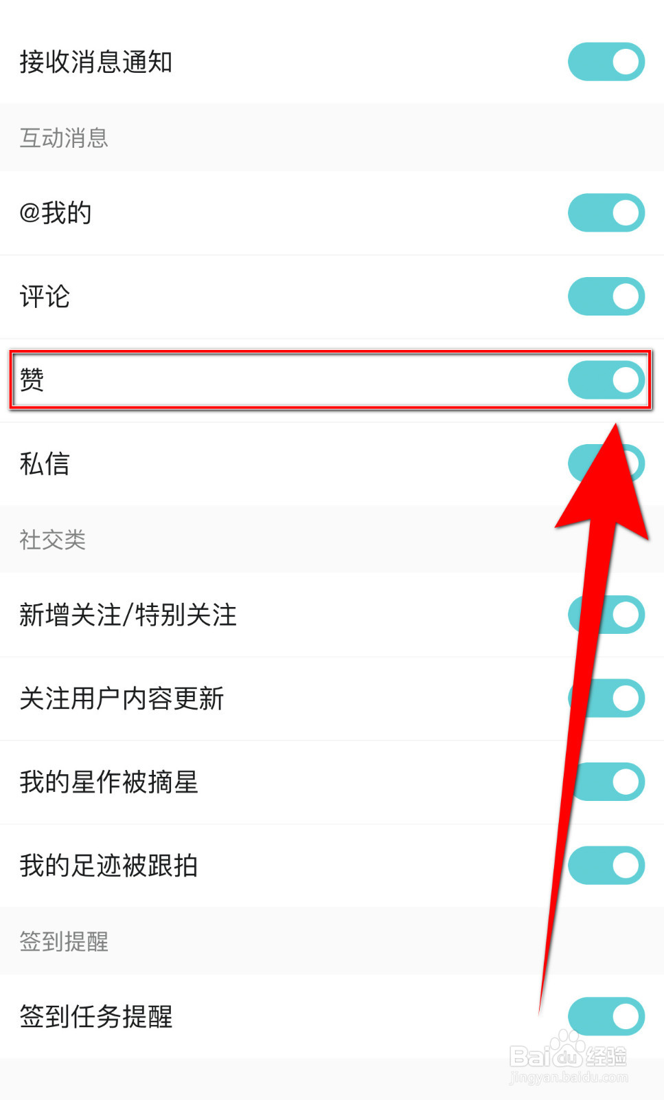 如何开启Hobby赞推送