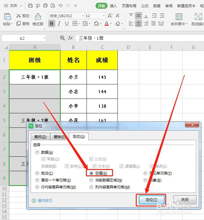 WPS不连续单元格快速填充