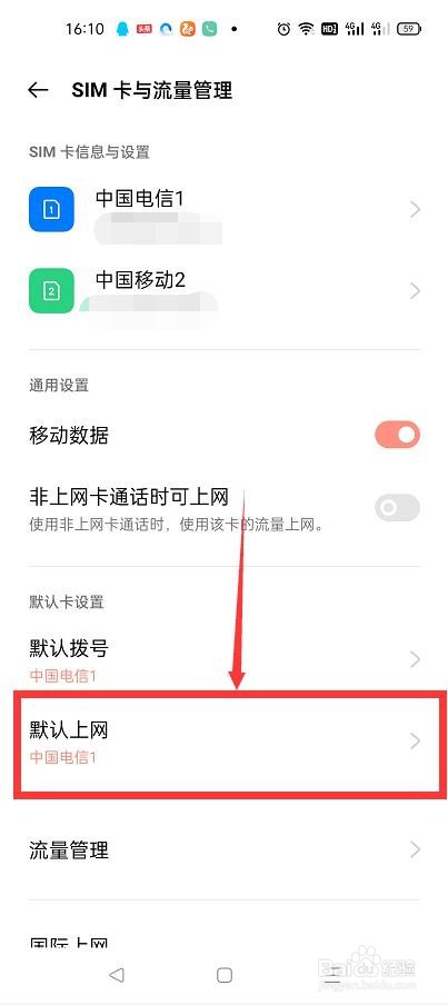 OPPO手机设置默认上网卡