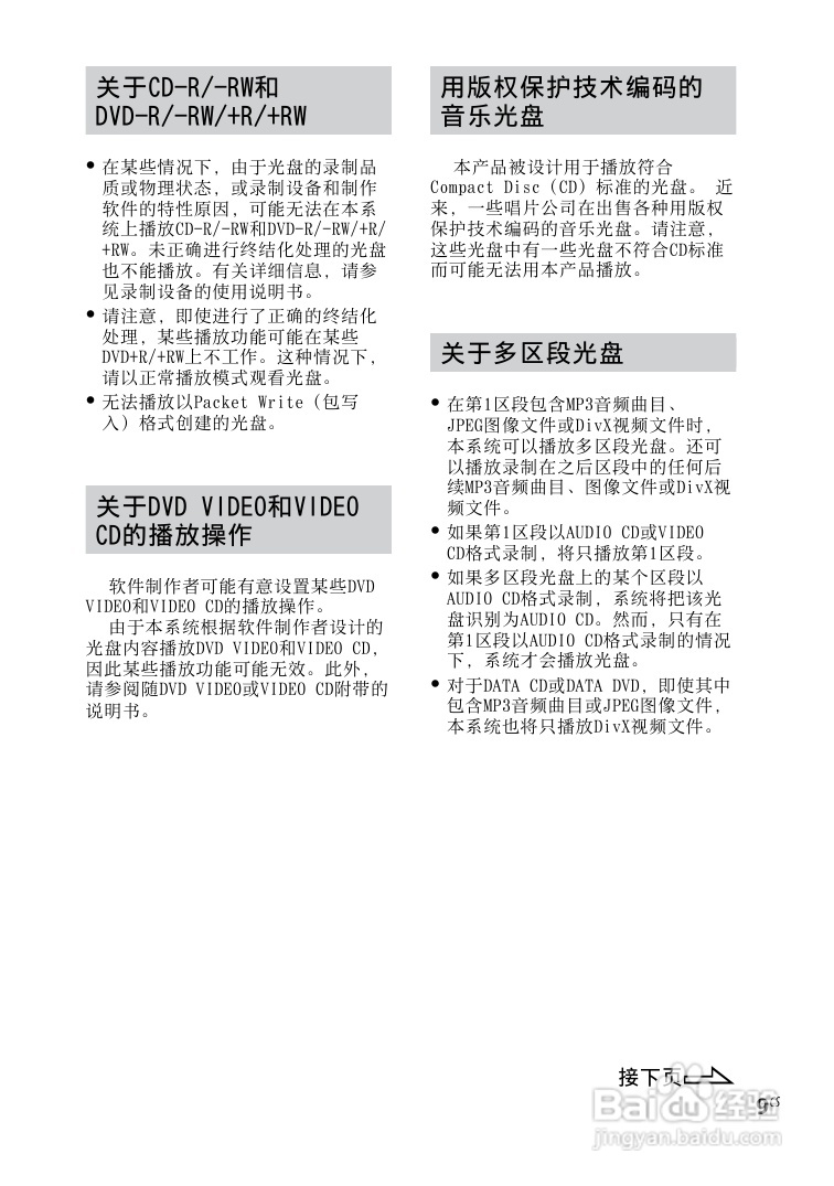 索尼CMT-DH30迷你组合音响使用说明书:[6]