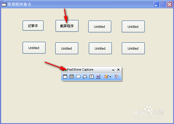 快捷常用软件管理程序