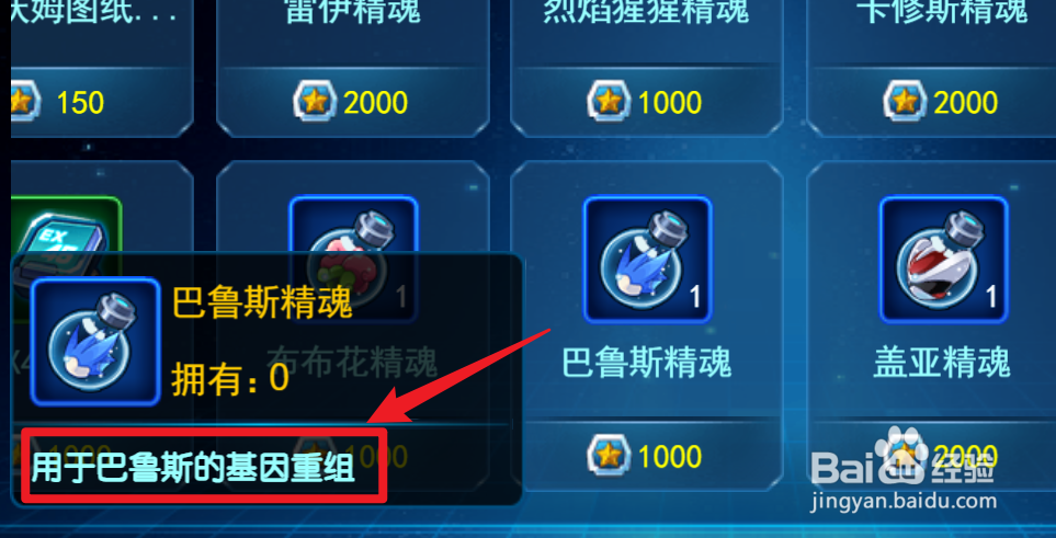 赛尔号精魂有啥用