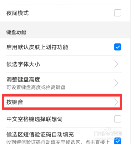 华为手机输入法按键音如何开启