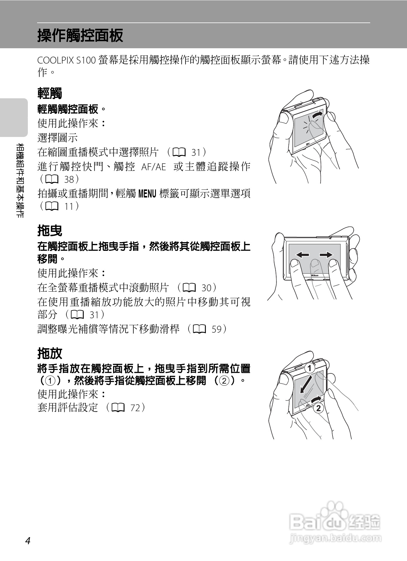 尼康COOLPIX S100数码相机使用说明书:[3]