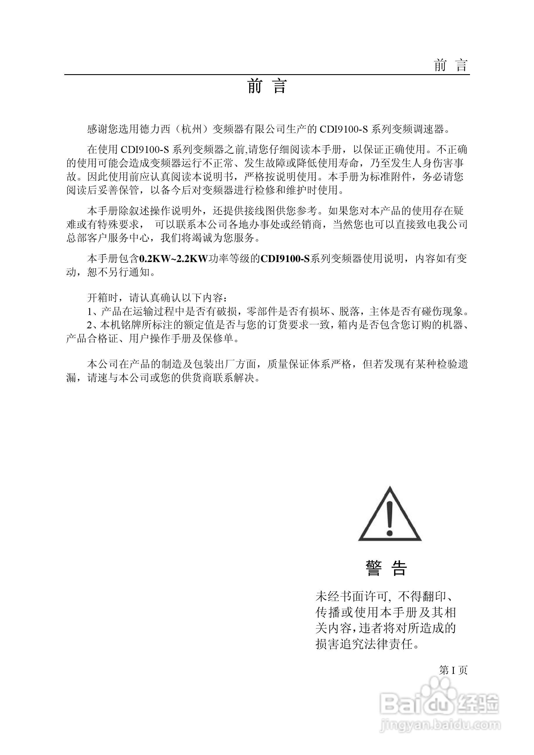 德力西CDI9100-SI-2.2T2变频调速器使用手册:[1]
