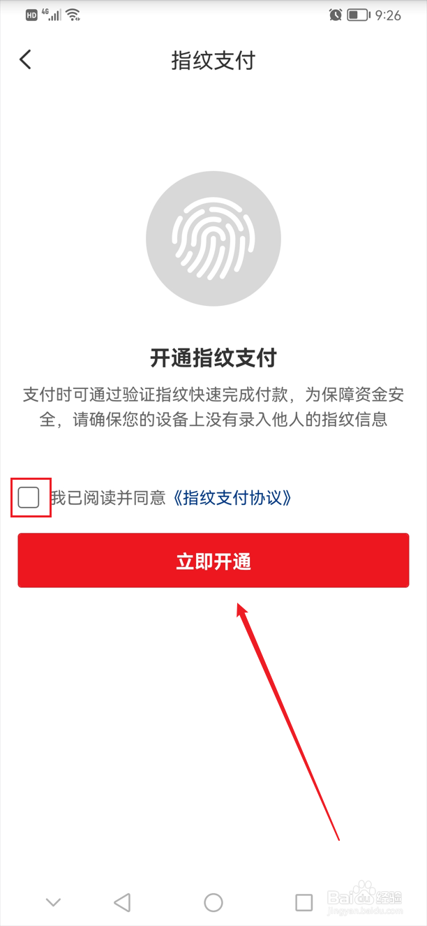 云闪付开通指纹支付