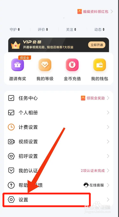 附近陌爱APP如何关闭接收短信召唤