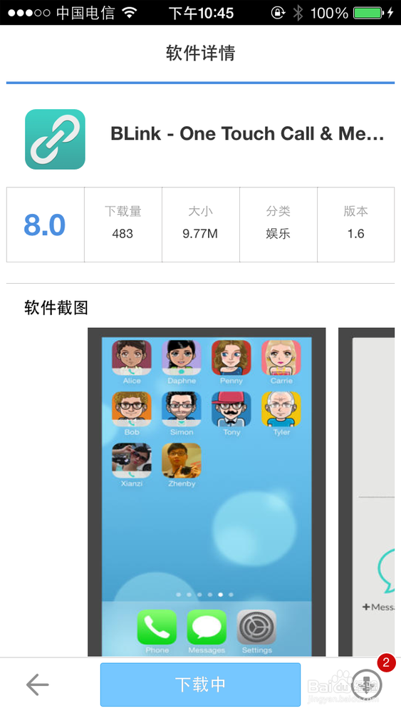 Blink-iPhone主屏创建快捷拨号（联系人图标）