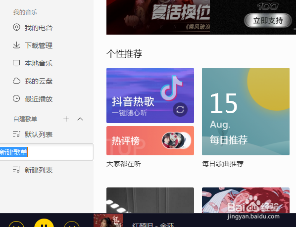 酷我音乐怎么自建歌单 怎么添加音乐