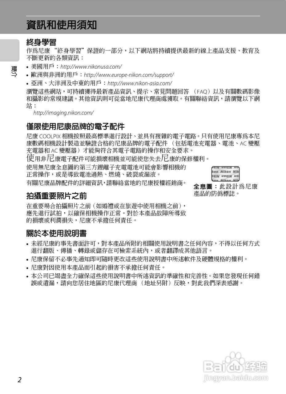 尼康COOLPIX S4150数码相机使用说明书:[2]