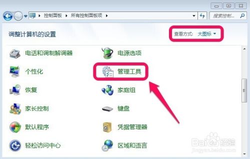 WIN7系统下怎么安装IIS