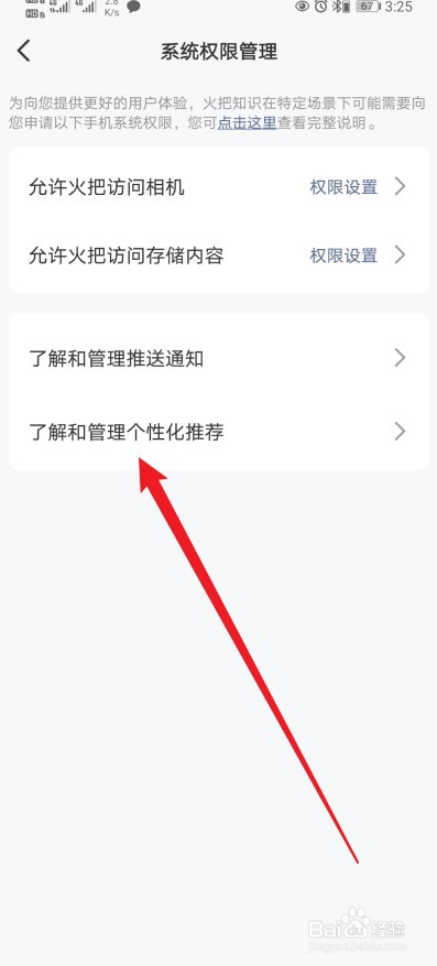火把知识如何开启【个性化推荐】功能?
