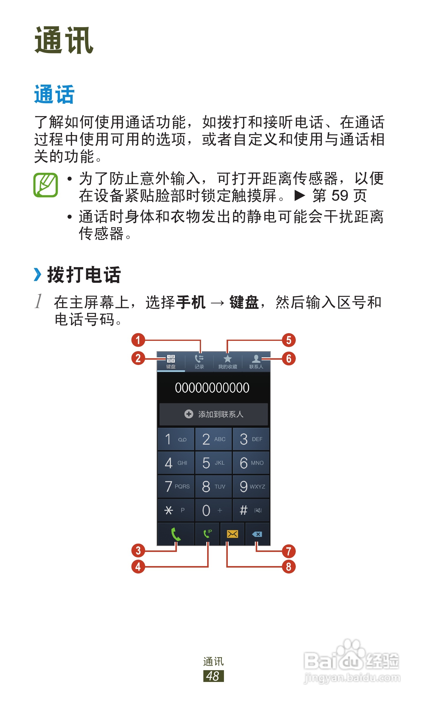 三星 GT-I9260手机说明书:[5]