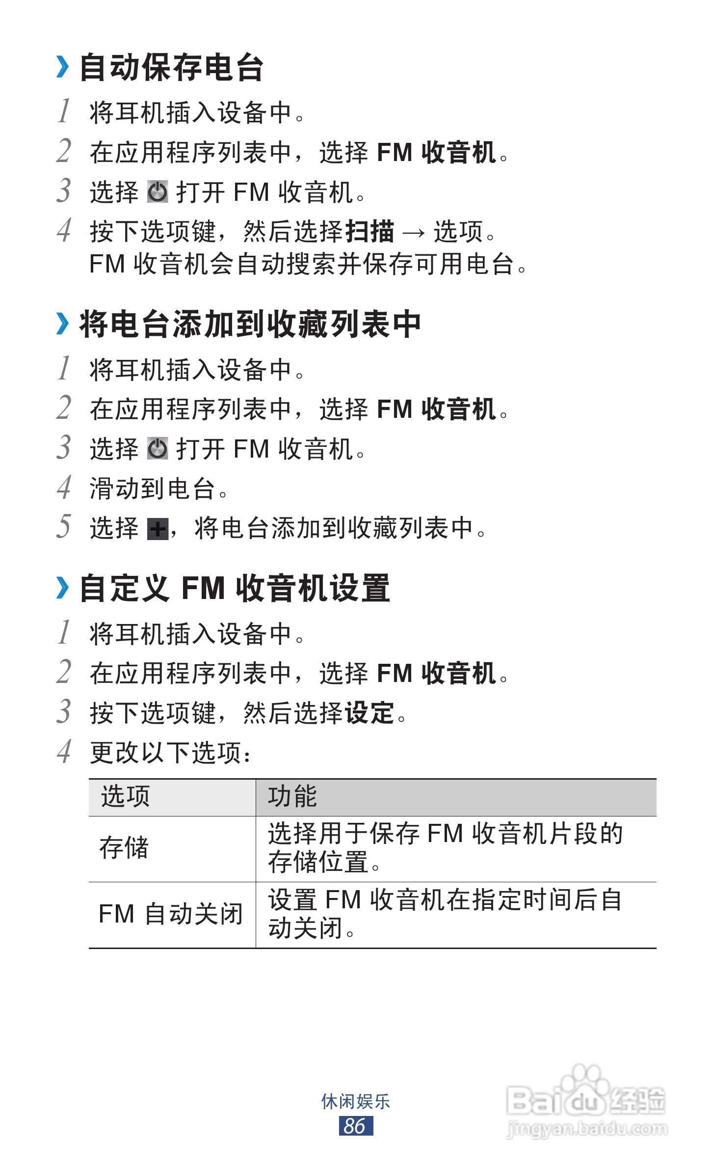 三星 GT-I9260手机说明书:[9]