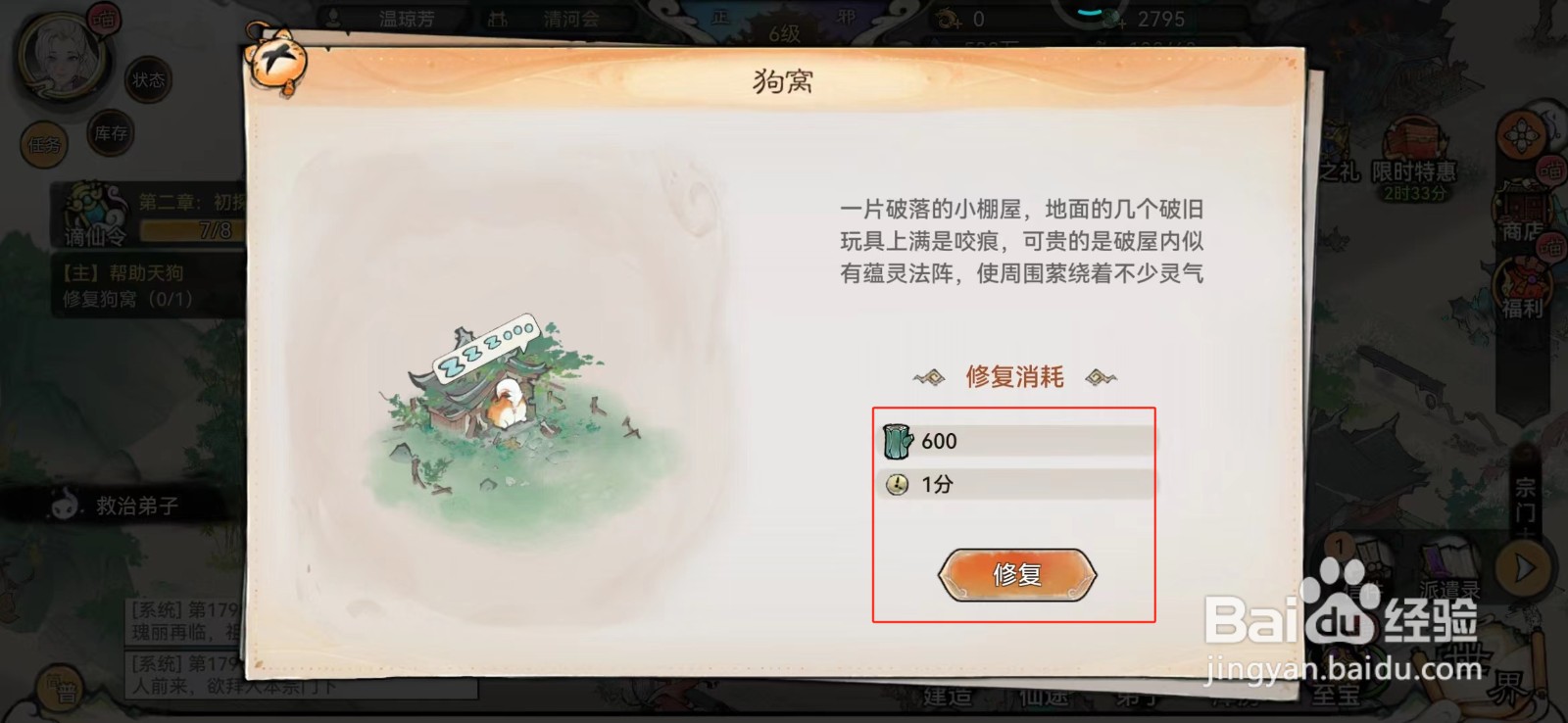 最强祖师狗窝怎样修复