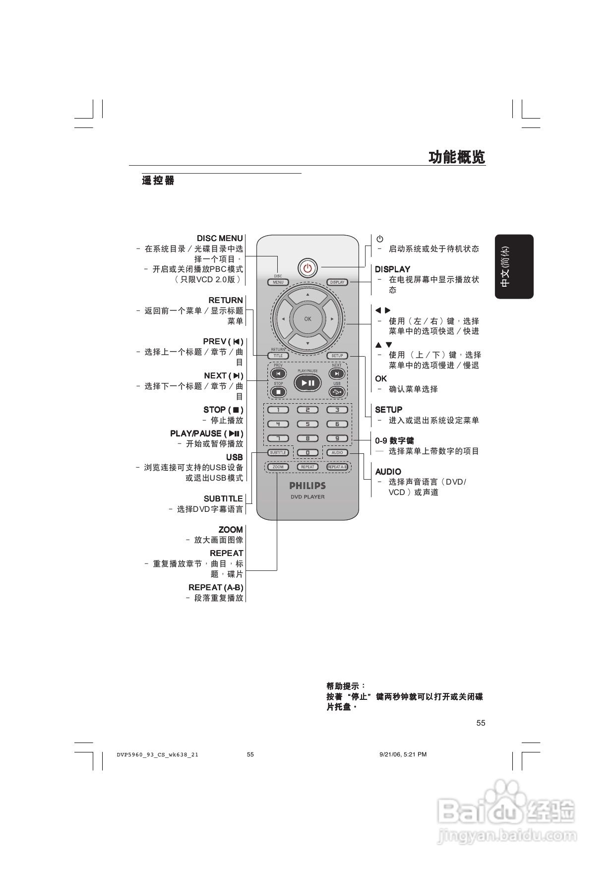 飞利浦DVP5960/93 DVD播放机使用说明书:[1]