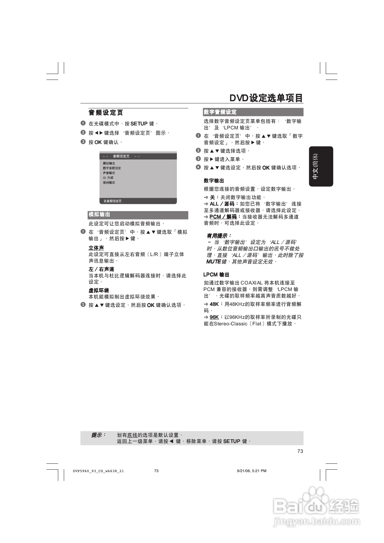 飞利浦DVP5960/93 DVD播放机使用说明书:[2]