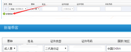 乘车人信息待核验是什么原因