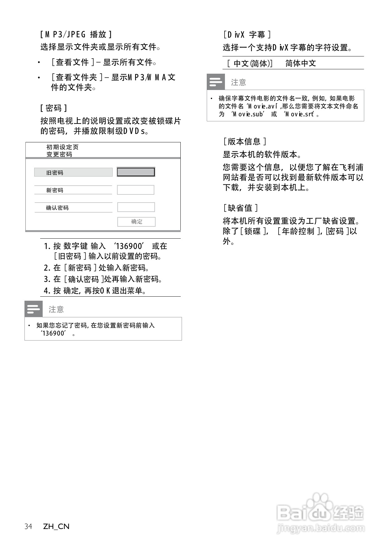 飞利浦DVP3386K/93 DVD播放机使用说明书:[2]
