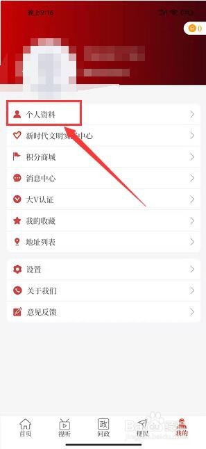 云上汝州app怎样修改用户昵称