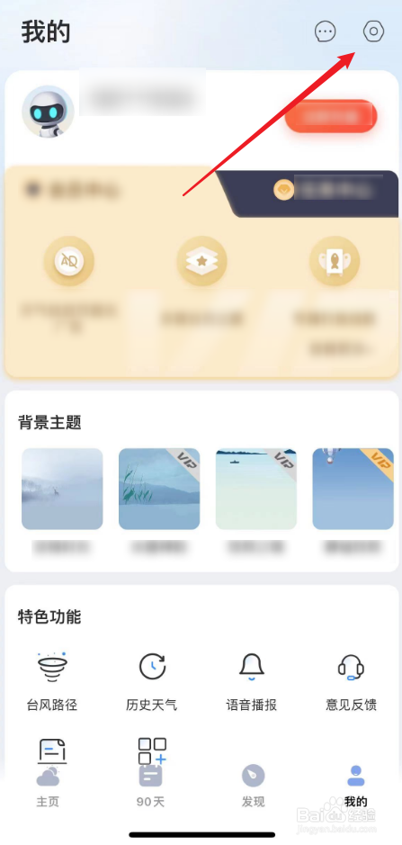 如何设置允许最美天气发通知