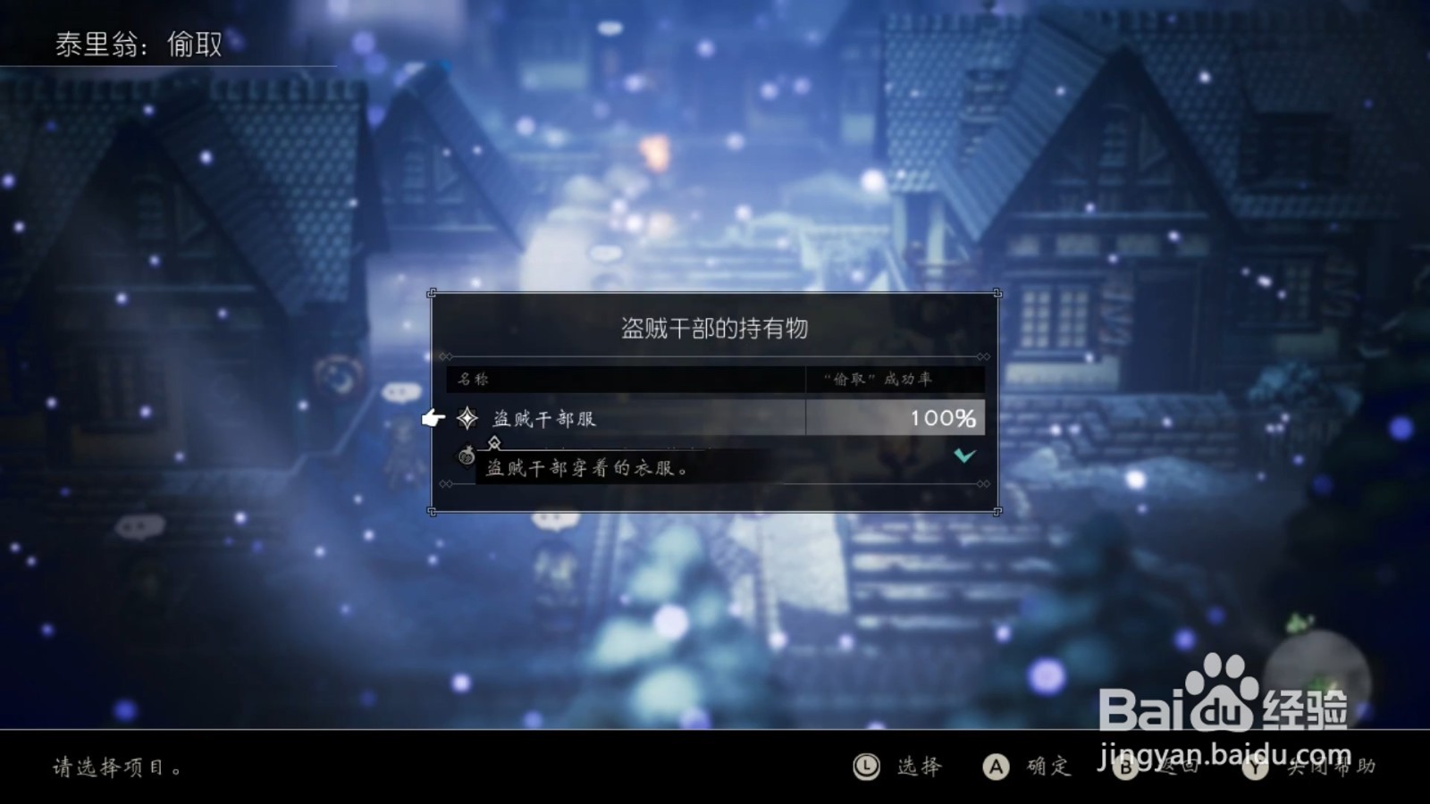 歧路旅人 盗贼泰利翁 第四章攻略