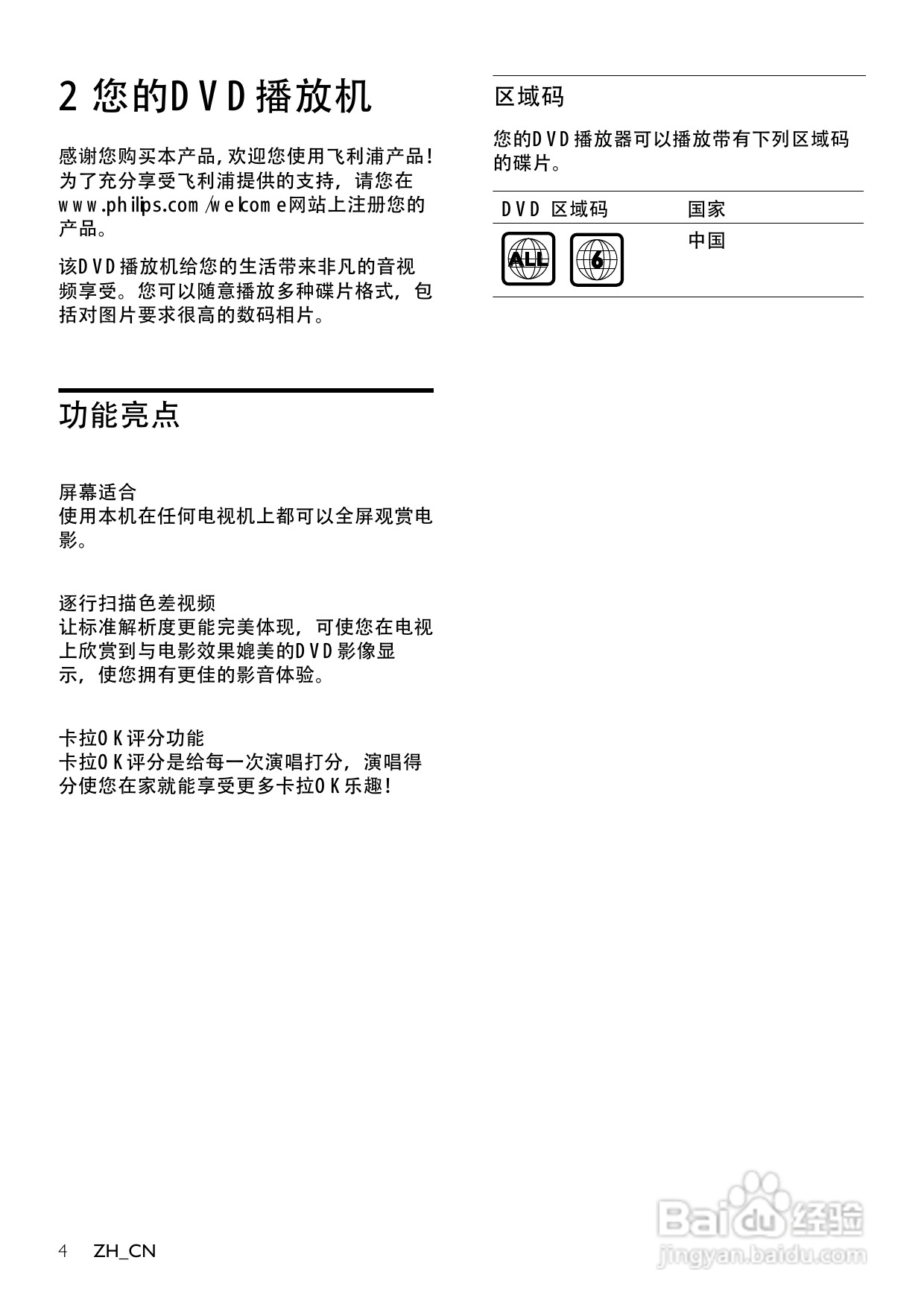 飞利浦DVP3310K/93 DVD播放机使用说明书:[1]