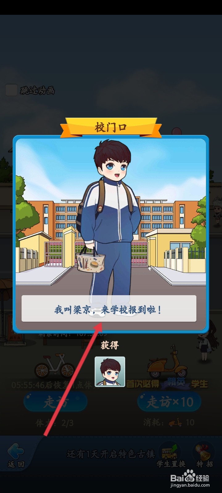 全民学霸怎么走访招学生