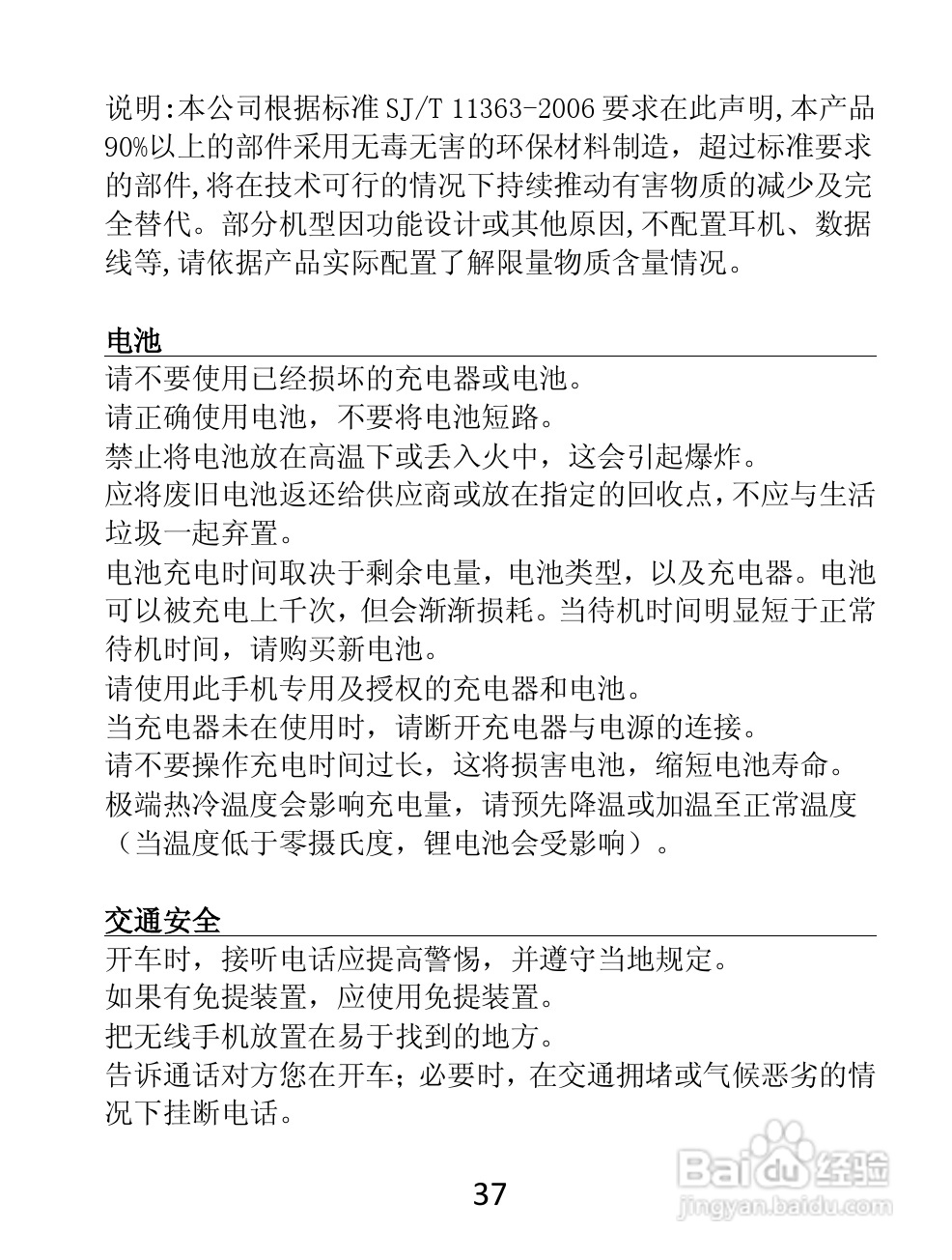 TCL D920手机说明书:[4]