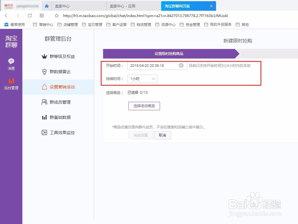 如何设置淘宝群聊营销活动，群聊红包喷泉活动？
