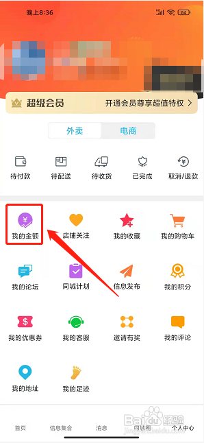 泸溪同城app怎样充值账户金额