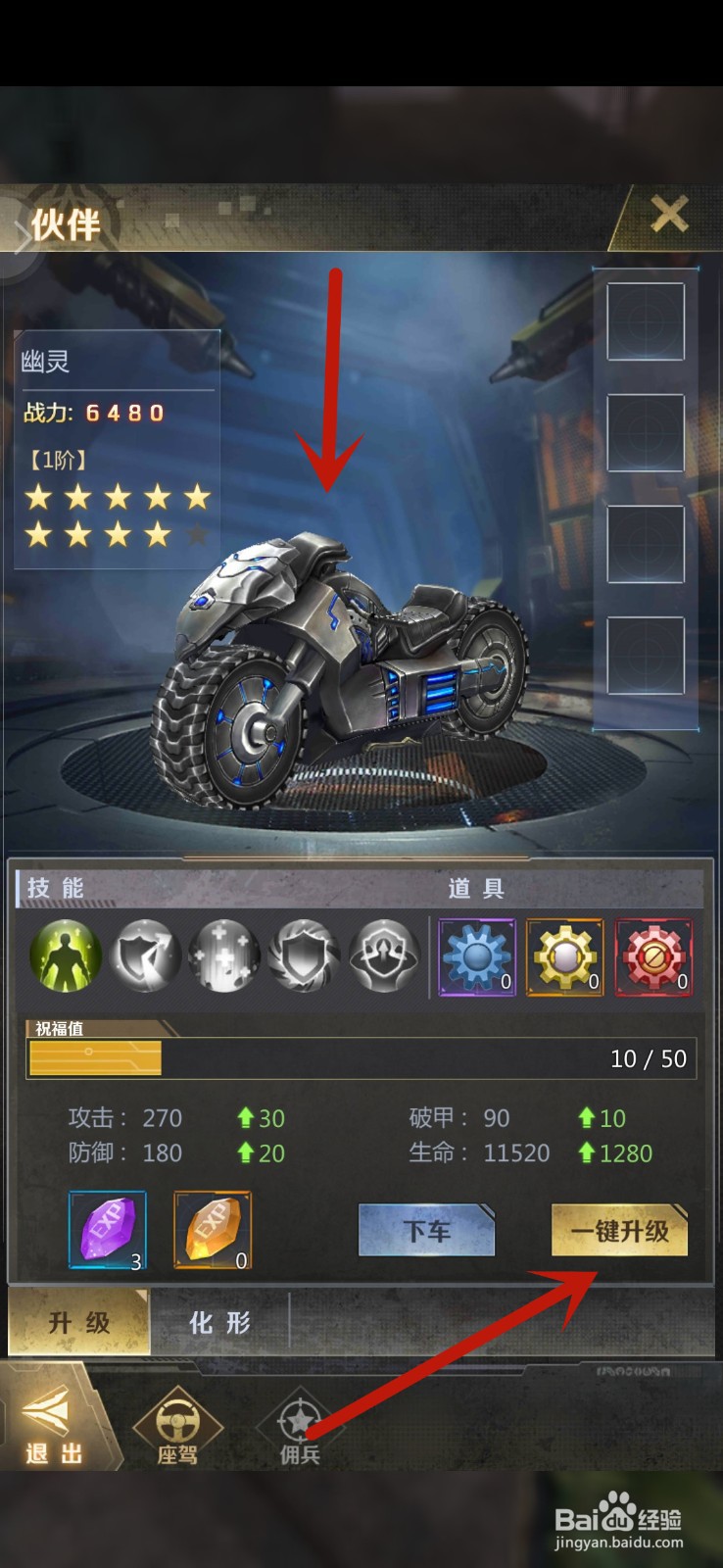最后感染者怎么升级座驾伙伴