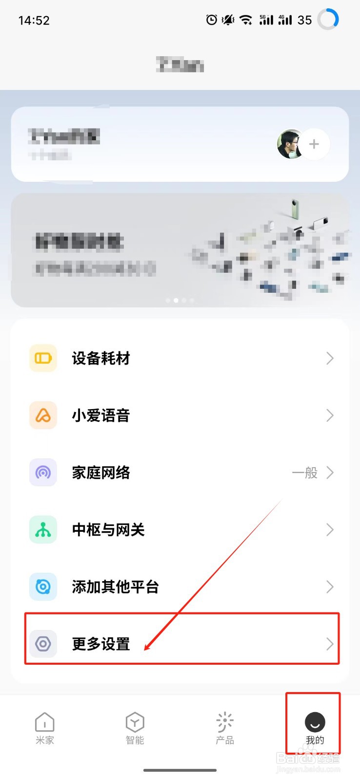 米家怎么开启智能2.0