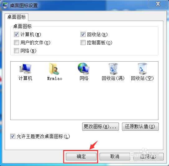 如何在桌面显示我的电脑图标Win10/Win7