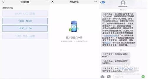 如何快人一步在网上预约东航安检?