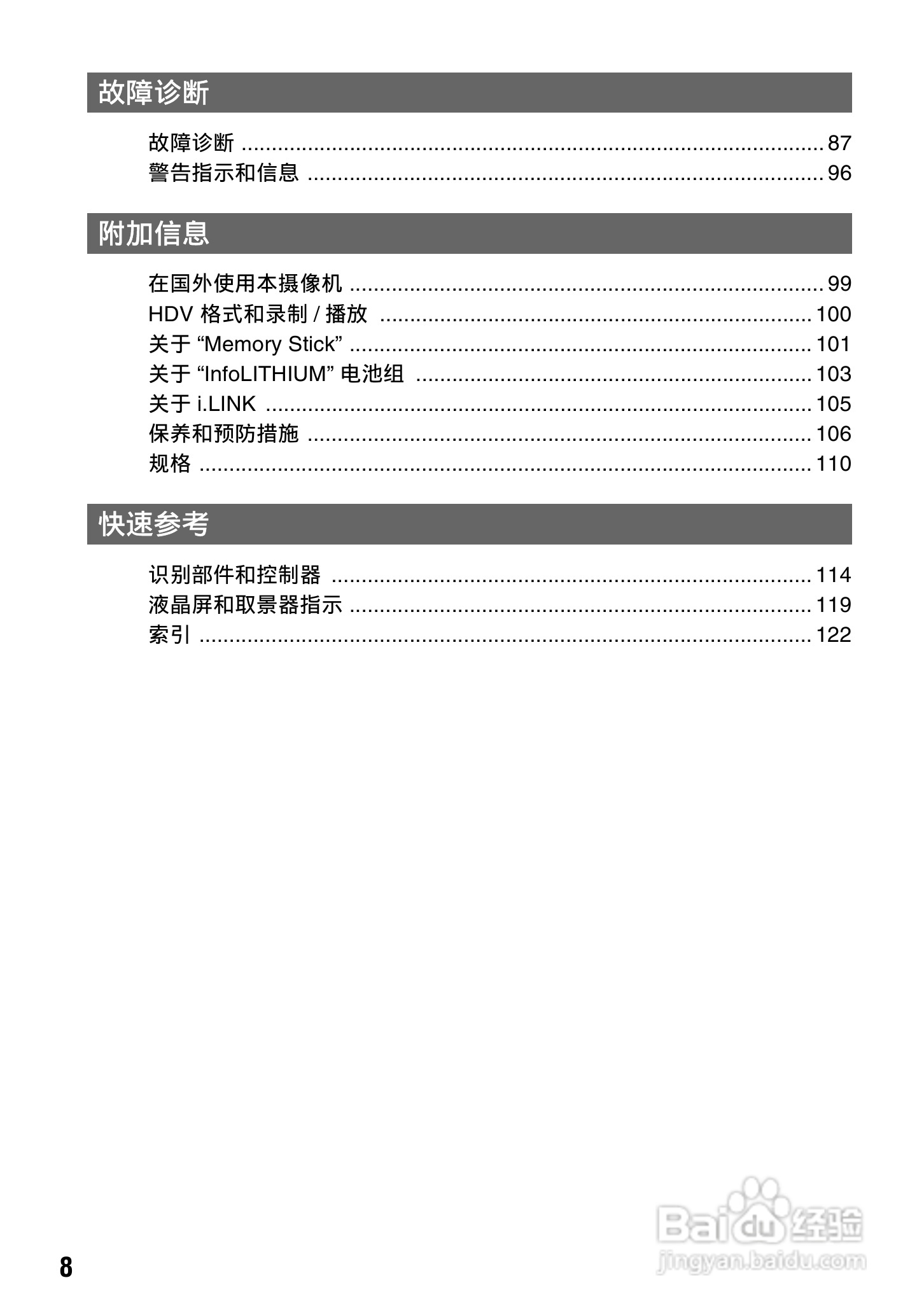 索尼HDR-FX7E数码摄像机使用说明书:[1]