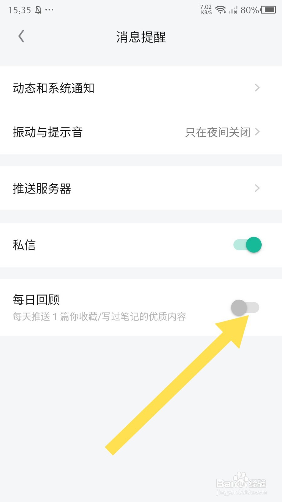 知识星球app每日回顾怎么关闭