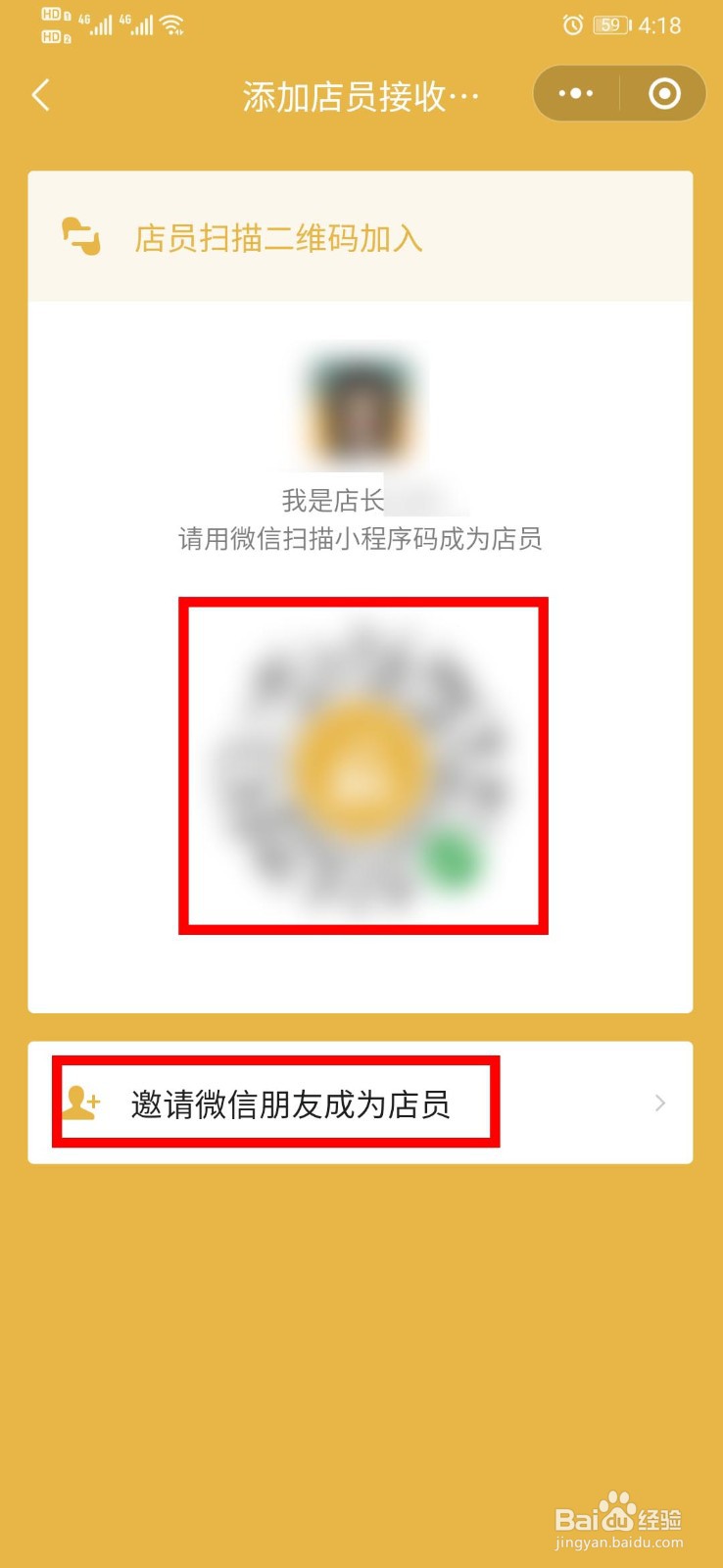 微信怎么设置店员收款通知