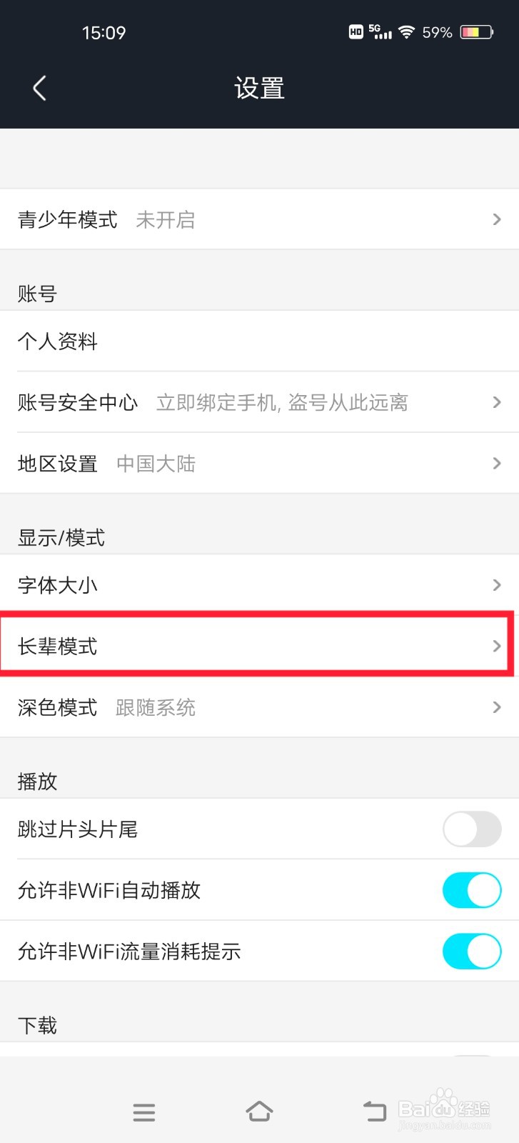 优酷如何开启长辈模式