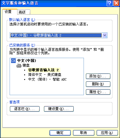 如何设置默认输入法的教程