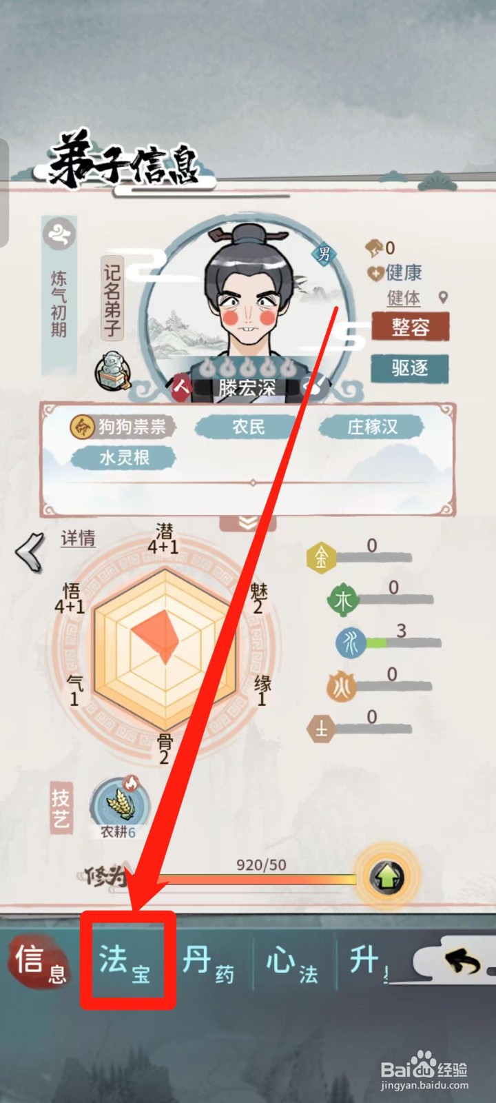《我的门派》如何给滕宏深穿戴坠饰