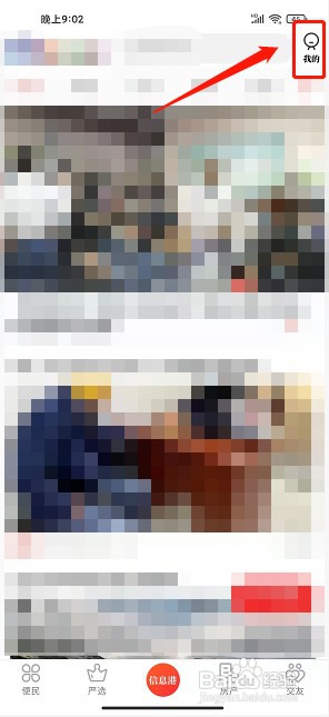 迁安信息网app如何提交BUG反馈