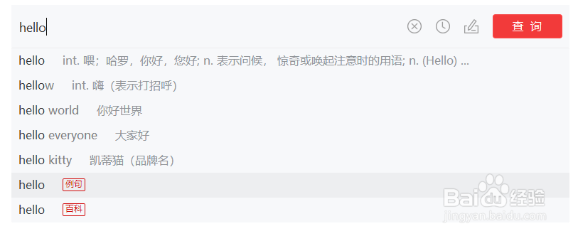 网易有道词典如何查单词